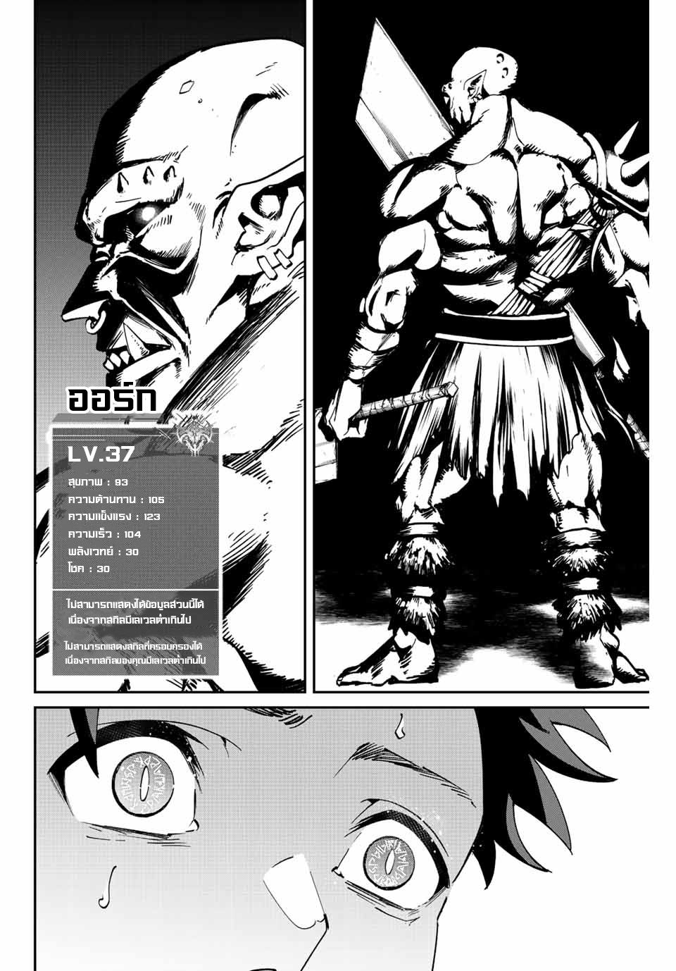 มีเพียงฉันเท่านั้นที่รู้ว่าโลกนี้กำลังจะล่มสลาย ตอนที่ 6 หน้า 7