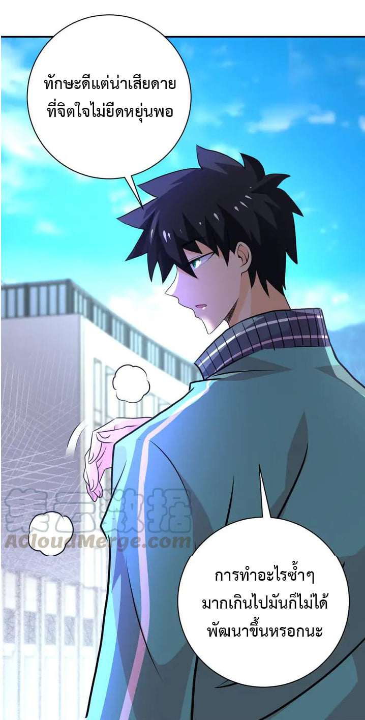 Apocalyptic Super System ตอนที่ 107 หน้า 22