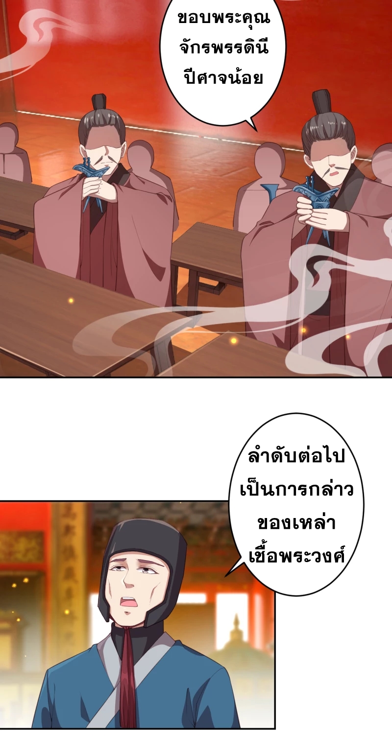 Against the Gods - อสูรพลิกฟ้า ตอนที่ 304 หน้า 39