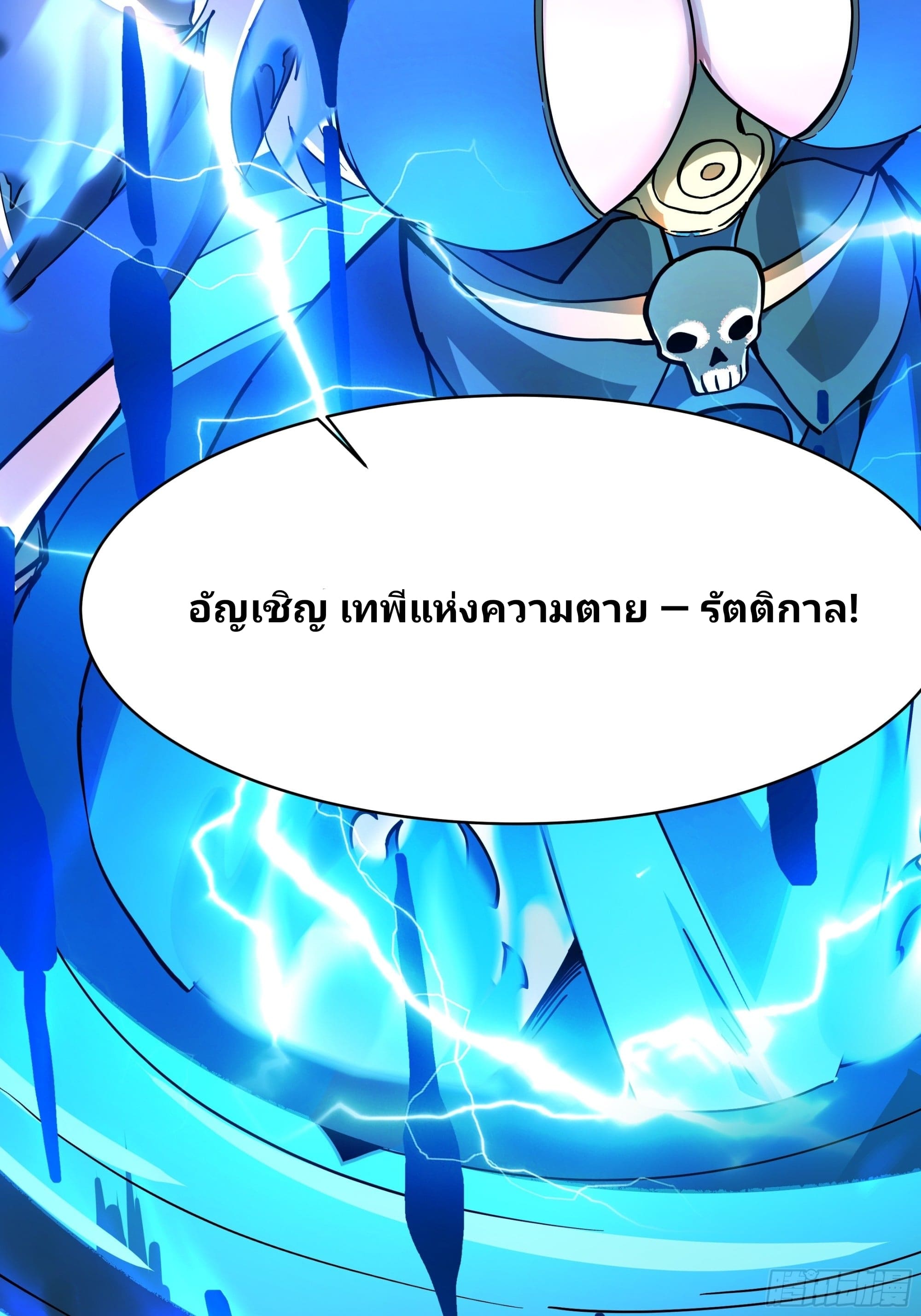 Universal Class Change: Summoning The Death Queen At The Start—ฉันเริ่มต้นด้วยคลาสอัญเชิญระดับ SSS ตอนที่ 1 หน้า 69