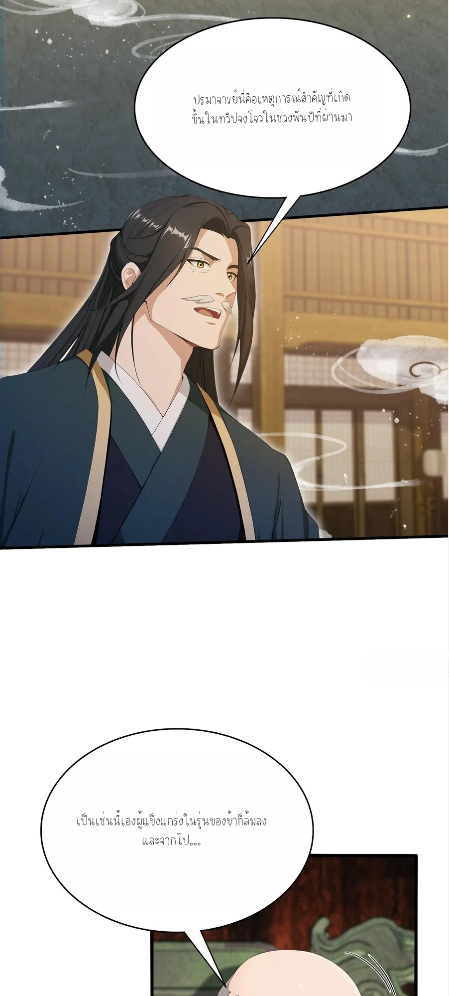 ฉันเป็นไม่รู้ตัวเองว่าโหด~ ตอนที่ 20 หน้า 5