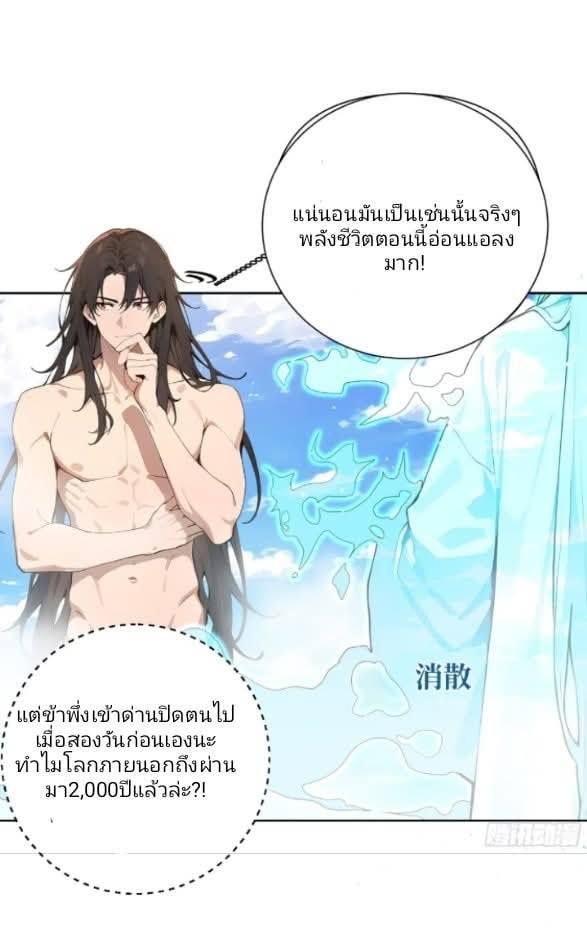 ถึงข้าแค่ขั้นรากฐาน แต่ข้าก็โครตเทพ! ตอนที่ 1 หน้า 32