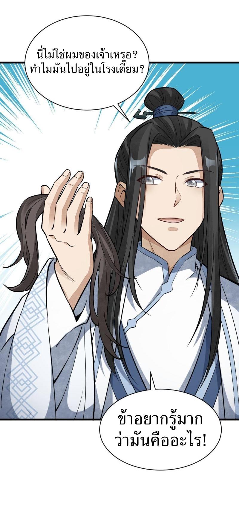 Lan Ke Qi Yuan ตอนที่ 164 หน้า 23