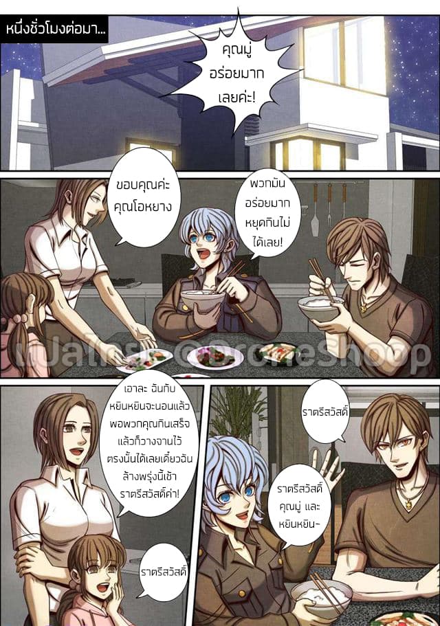 1. ซิว พลังวิญญาณต่างโลก ตอนที่ 46 หน้า 10