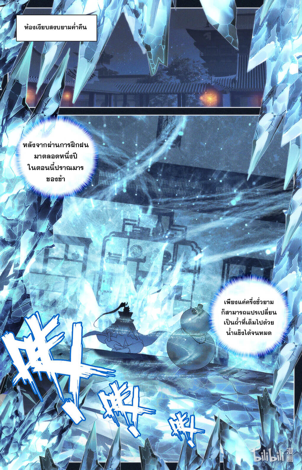 Azure Legacy (ทันจีน) ตอนที่ 166 หน้า 8