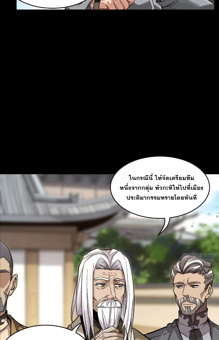 Legend of Star Genera ชนจีน ตอนที่ 144 หน้า 41