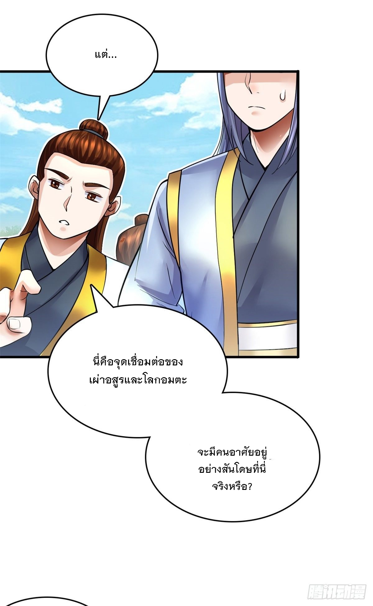 ด้วยเขตแดนกระบี่ ข้าสามารถเป็นเซียนกระบี่ได้ ตอนที่ 11 หน้า 31