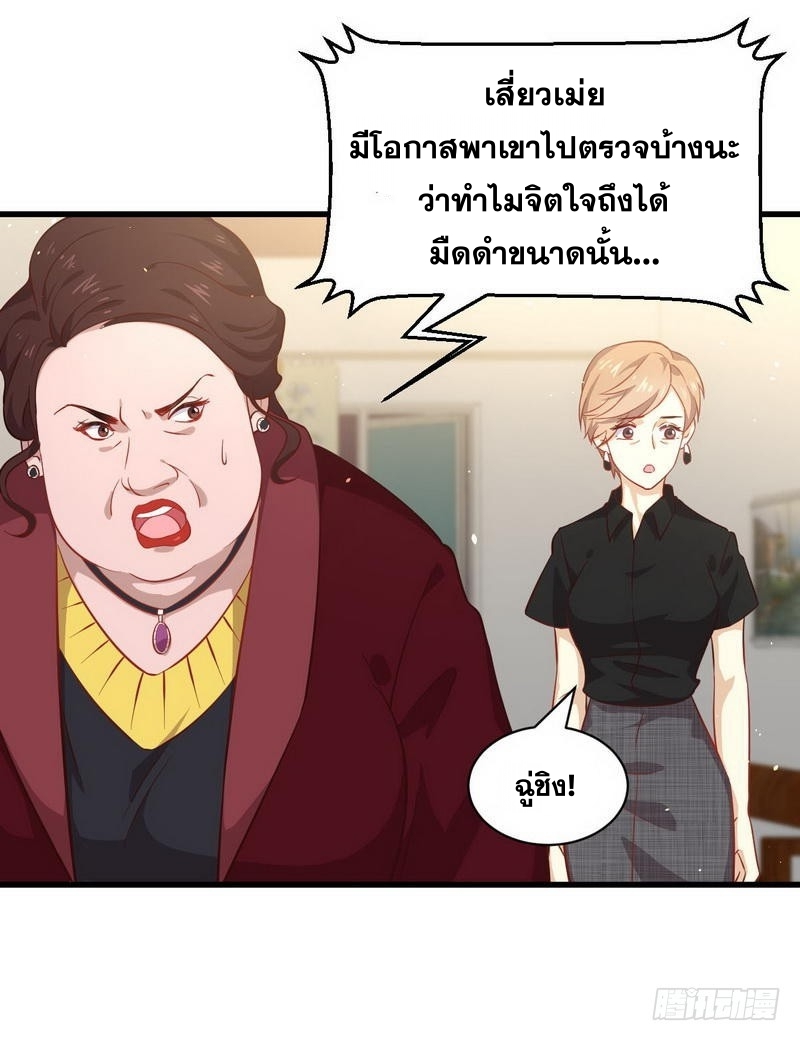 Immortal Swordsman in The Reverse World ข้าเซียนกระบี่ไม่เกาะสตรี ตอนที่ 29 หน้า 20