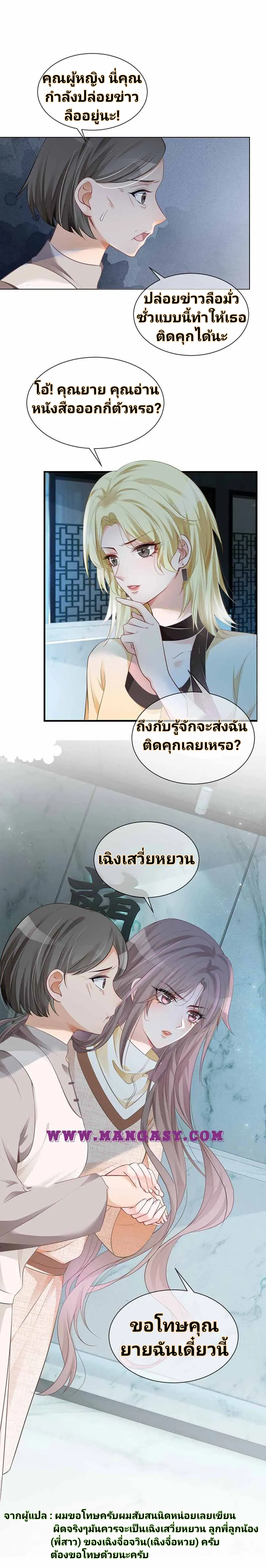 My Brothers Dote On Me ตอนที่ 33 หน้า 20