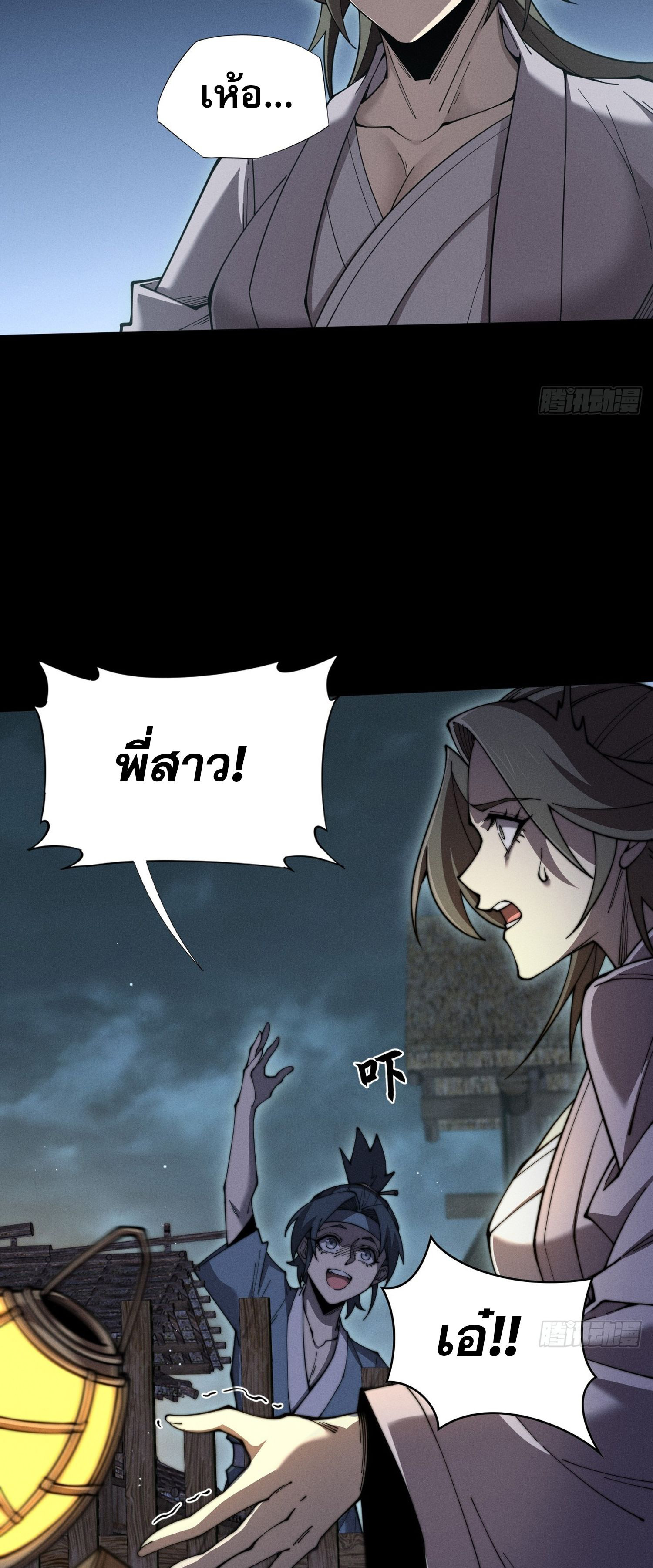 วิถีเซียนนอกรีต ตอนที่ 5 หน้า 32