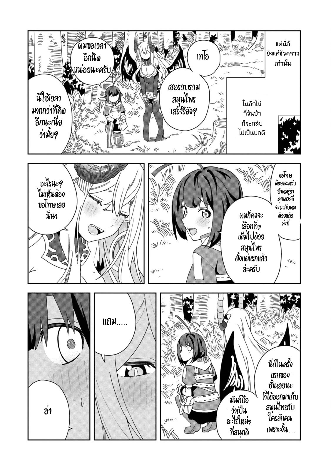 Akuma no Niidzuma ตอนที่ 12 หน้า 16