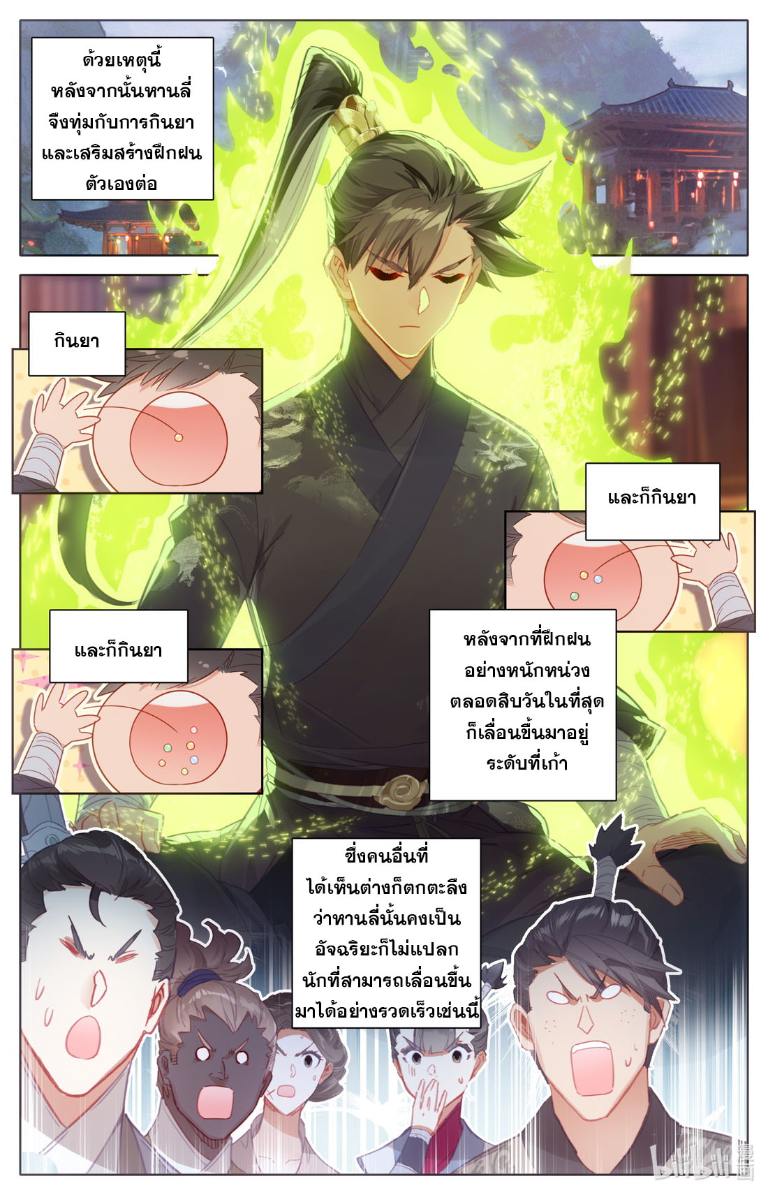 A record of a mortal's journey to immortality(ทันจีน) ตอนที่ 64 หน้า 8