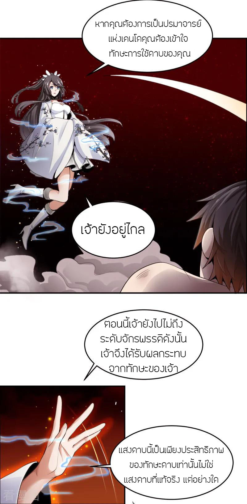 One Sword Reigns Supreme ตอนที่ 18 หน้า 5