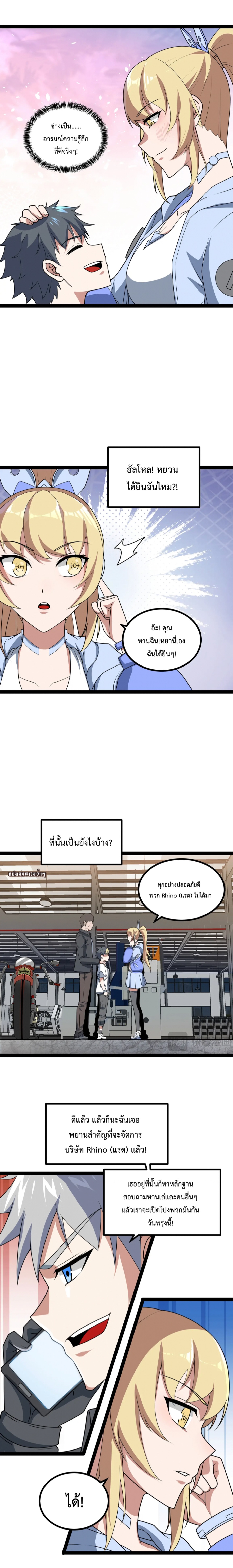 ข้านี่แหละผู้ที่แข็งแกร่งที่สุดในต่างโลก (ชนจีน) ตอนที่ 35 หน้า 8