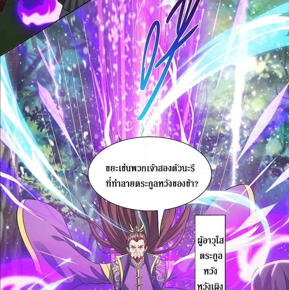 Dominate The Three Realms ตอนที่ 122 หน้า 25