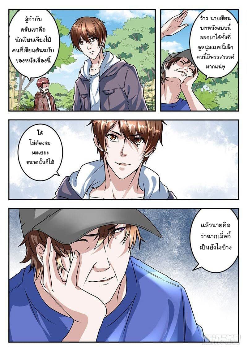 เจียงไป๋กับระบบนครหลวง ตอนที่ 37 หน้า 8