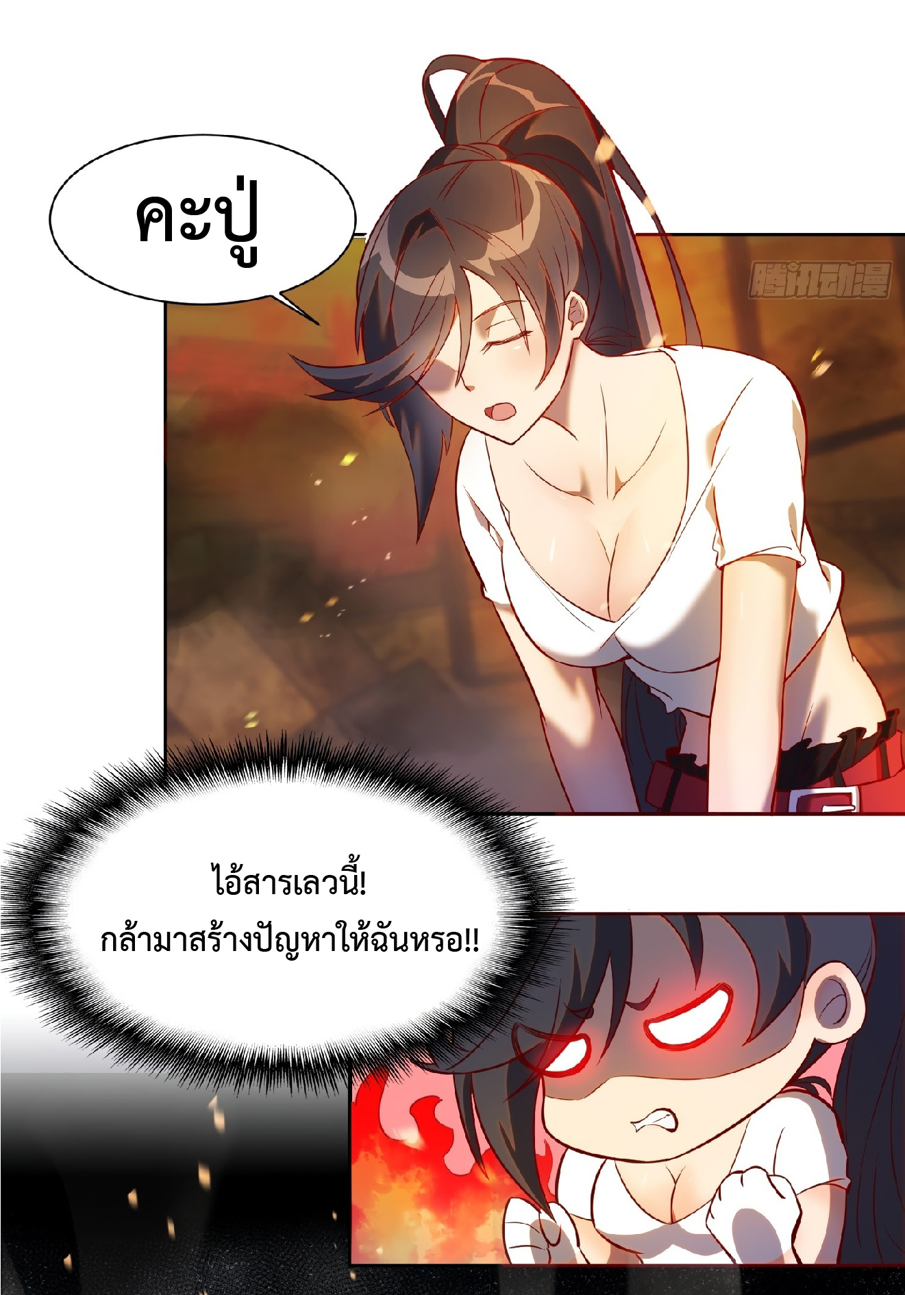 The People On Earth Are Too Ferocious ตอนที่ 16 หน้า 17