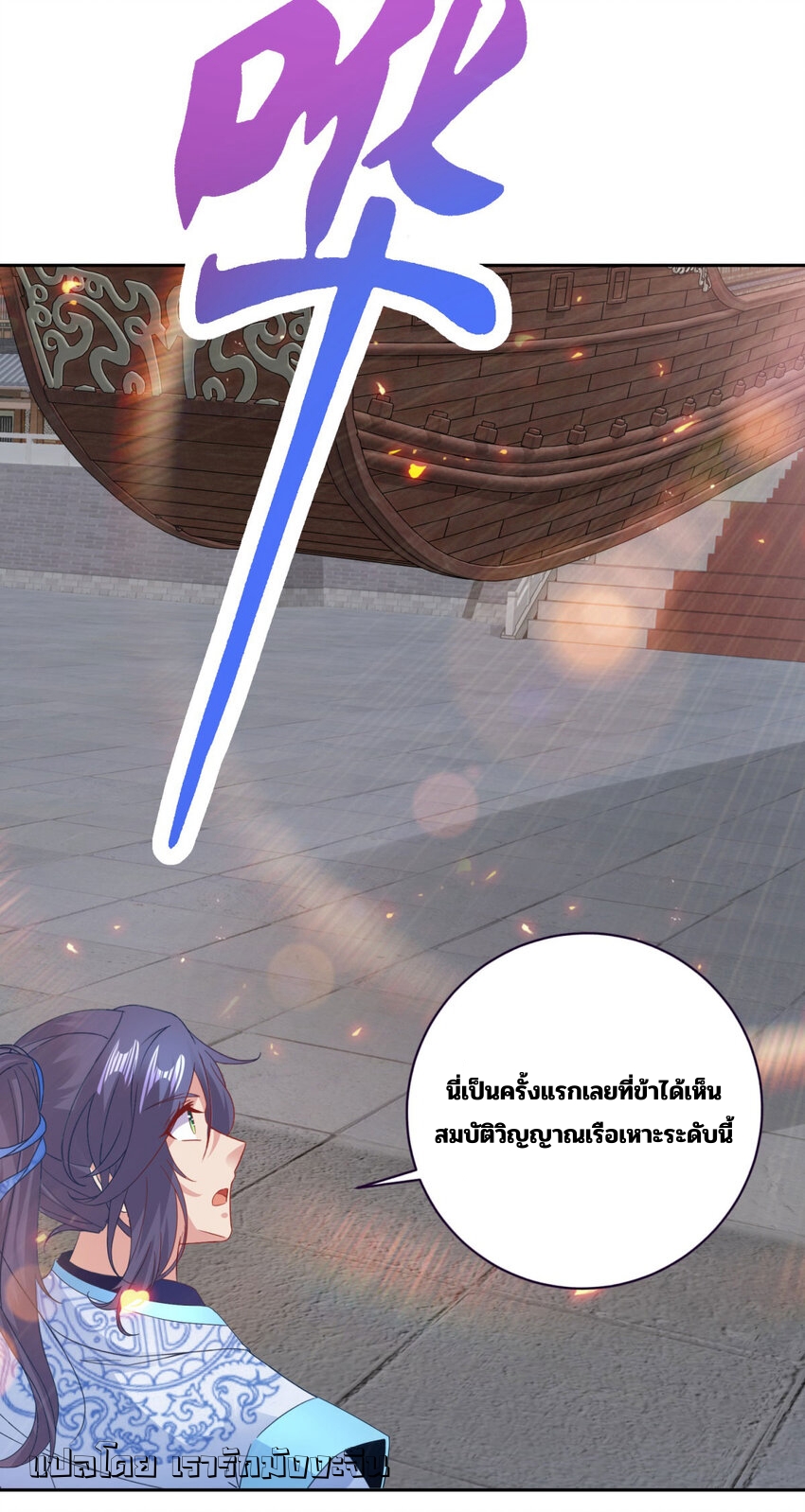 จักรพรรดิวิญญาณศักดิ์สิทธิ์ (ทันจีน) ตอนที่ 368 หน้า 3