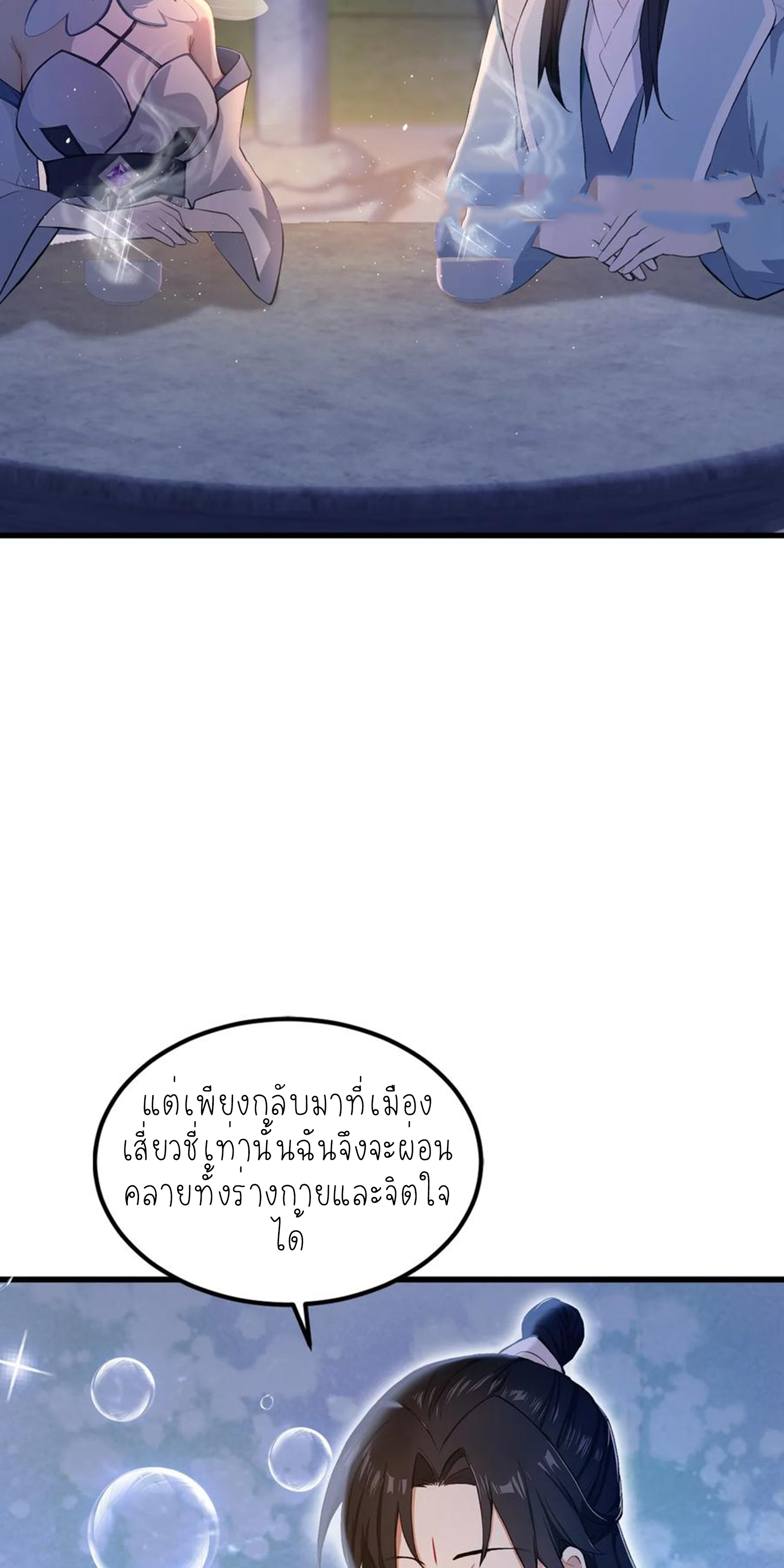 ฉันเป็นไม่รู้ตัวเองว่าโหด~ ตอนที่ 29 หน้า 11