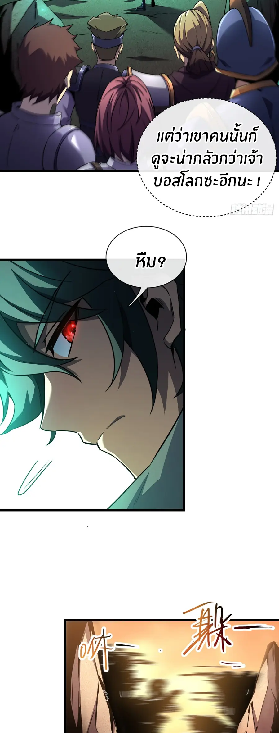 นักอัญเชิญ ในโลกกลายพันธุ์ ตอนที่ 5 หน้า 4