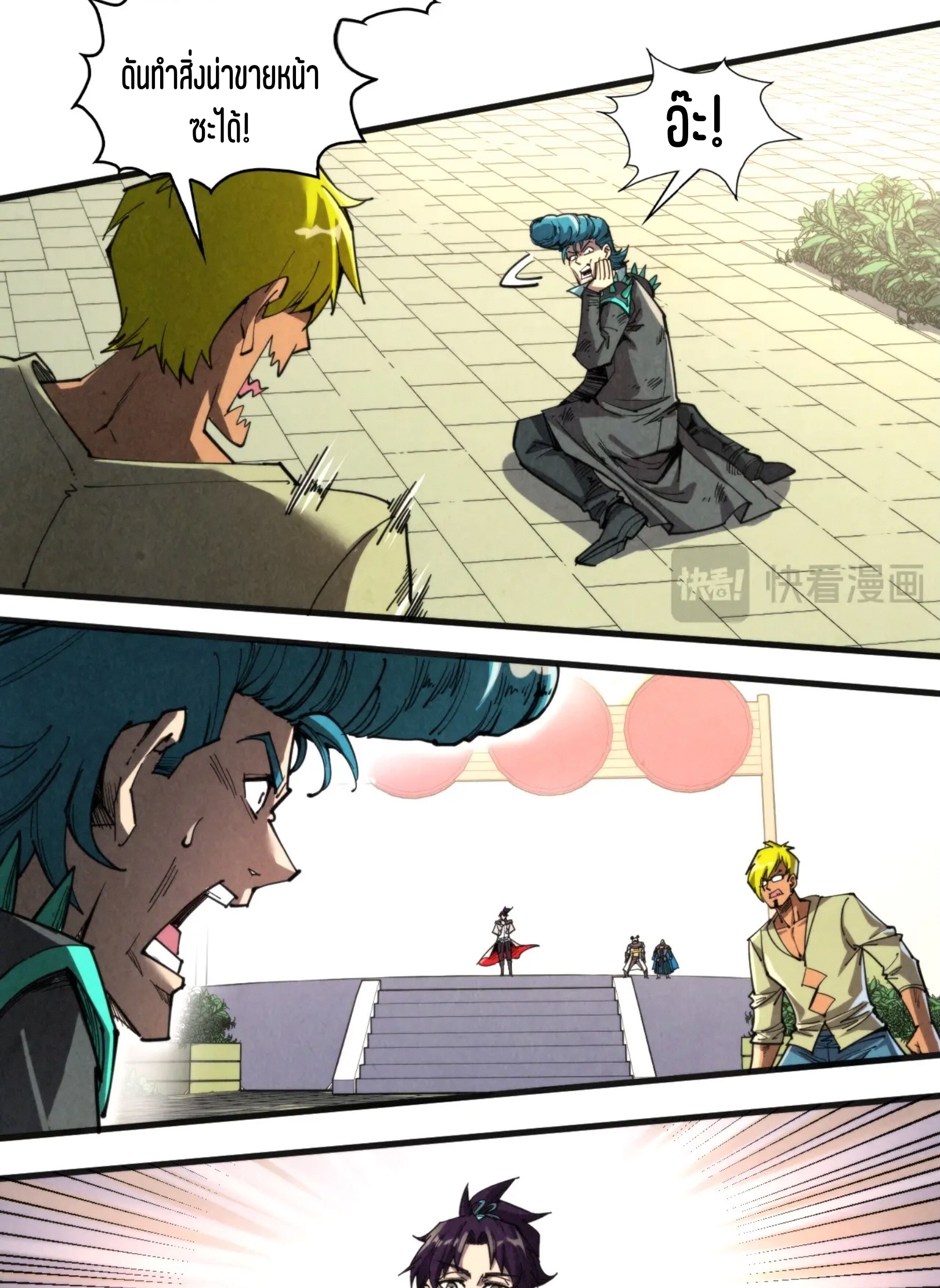 มหาเทพนิรันดร์กาล ตอนที่ 224 หน้า 15