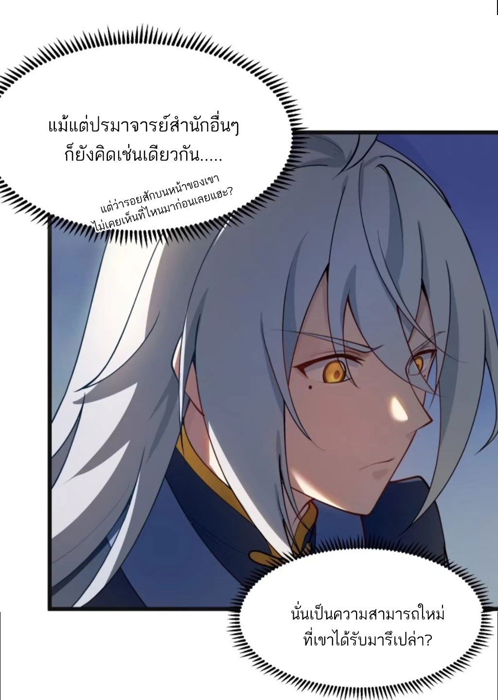 คนชอบธรรมอย่างผม ถูกระบบบังคับให้เป็นตัวร้าย ตอนที่ 12 หน้า 29