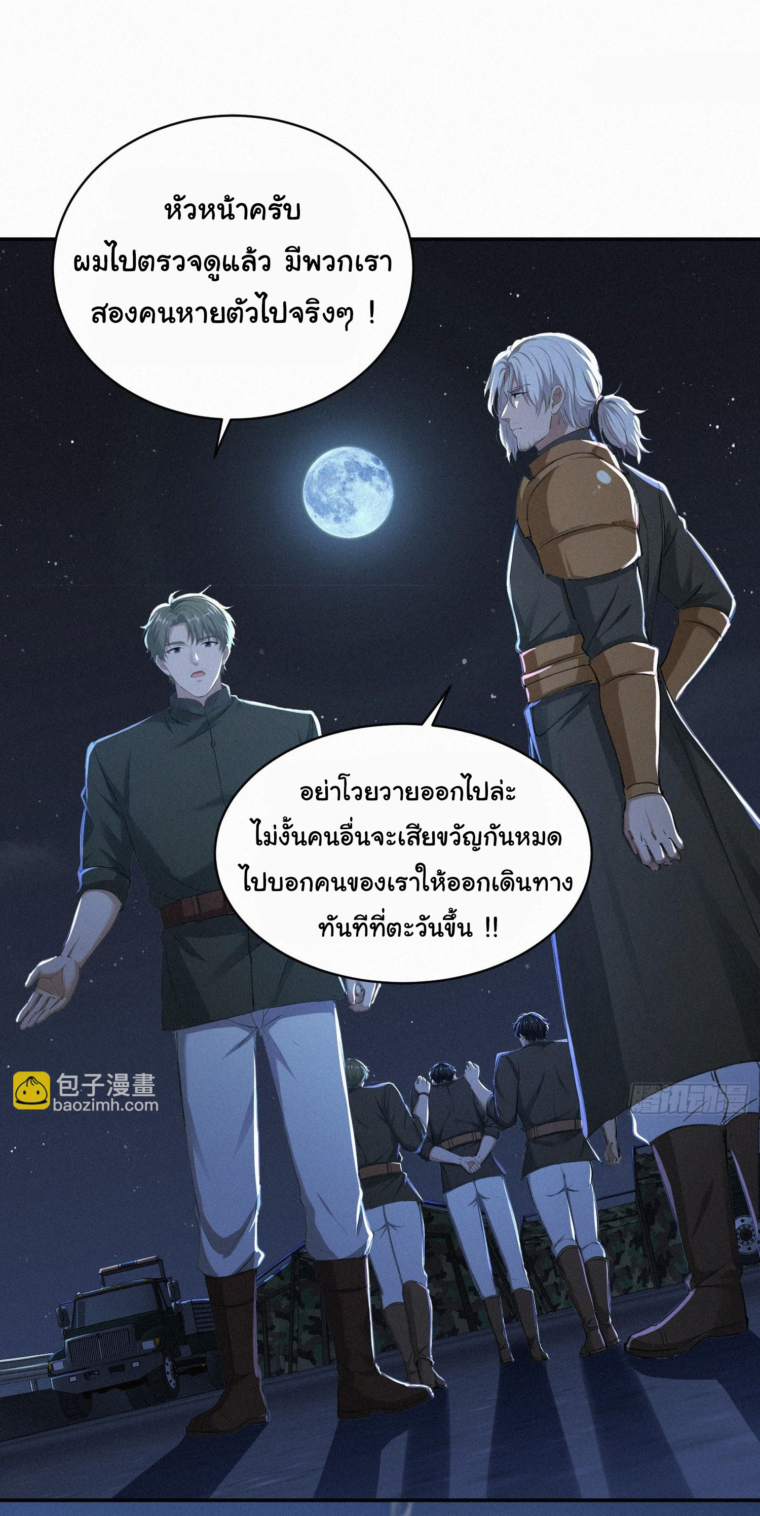 ภัยพิบัติวันหายนะ ตอนที่ 19 หน้า 32