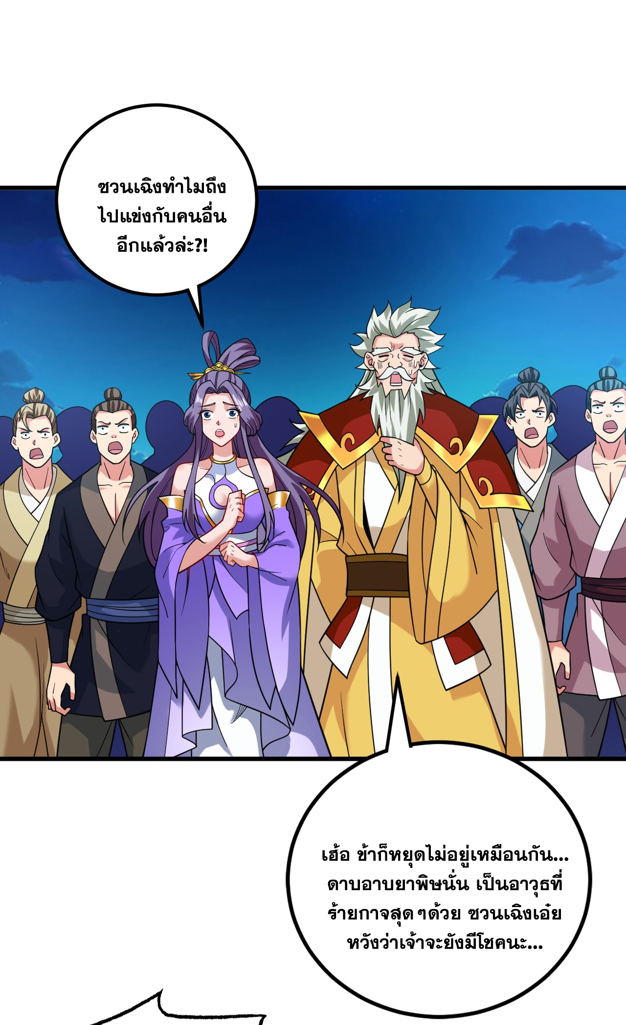 ข้าอยู่อย่างสันโดษมากว่า 100,000 ปี (ทันจีน) ตอนที่ 88 หน้า 35