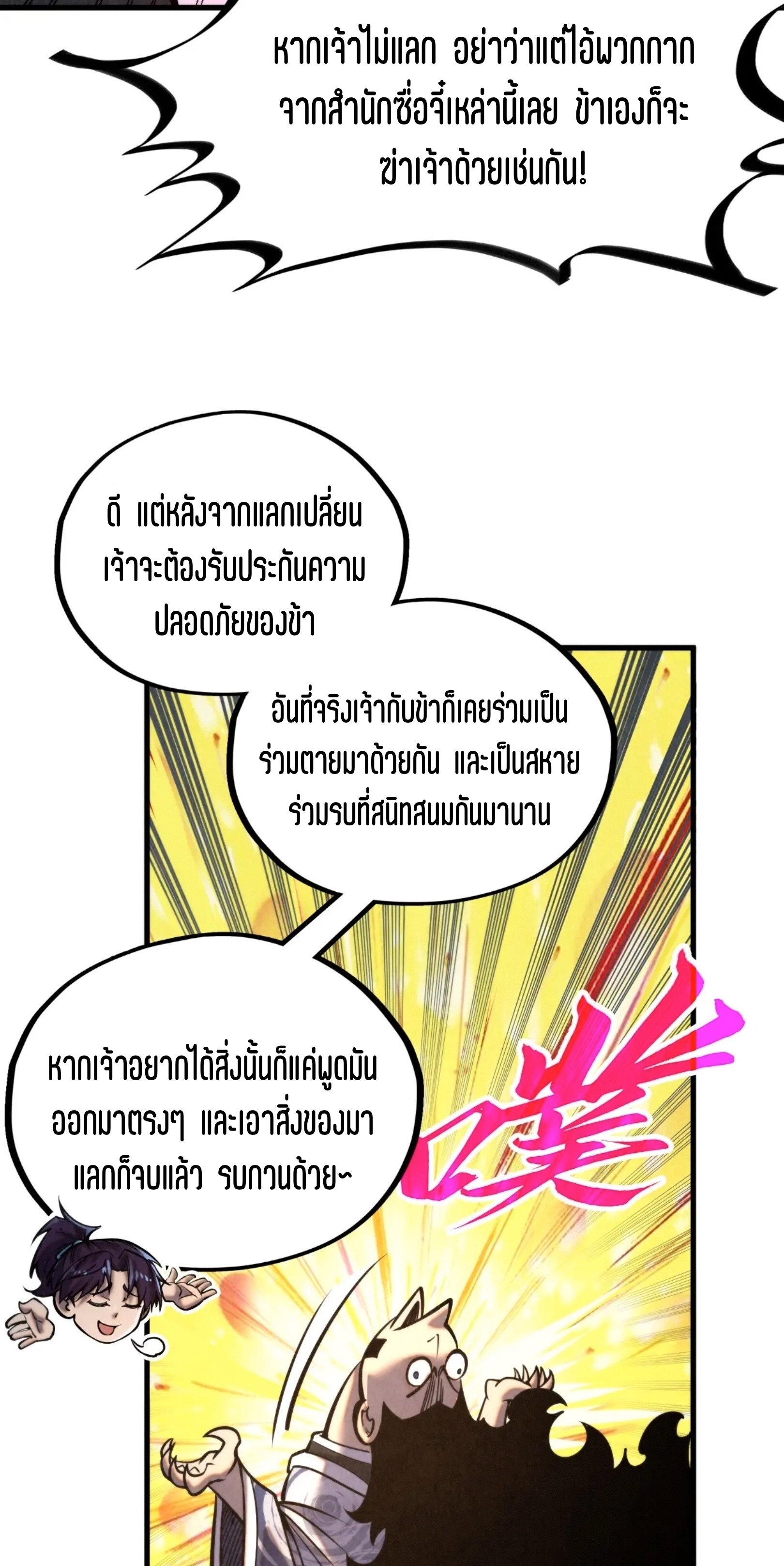 มหาเทพนิรันดร์กาล ตอนที่ 265 หน้า 51