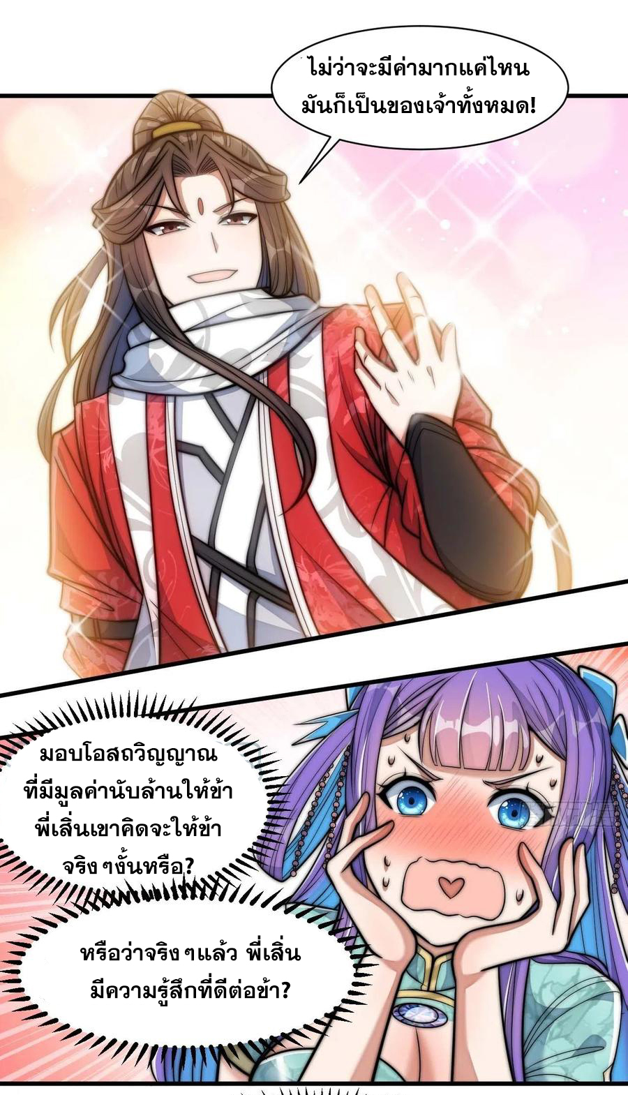 บุรุษที่มีโชค คงไม่ใช่ข้าแล้วแหละ ตอนที่ 24 หน้า 56