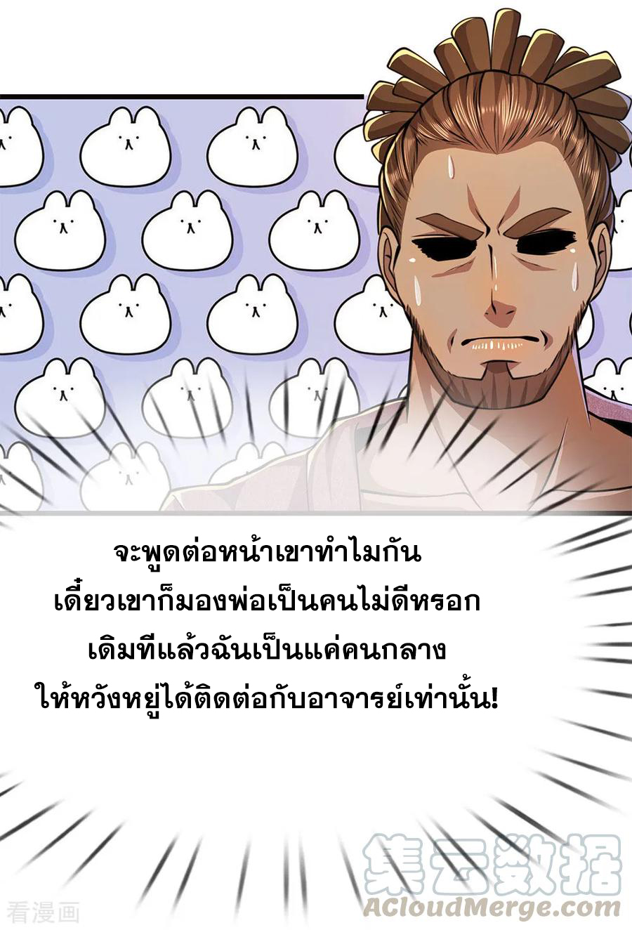 มหาเทพเซียนหมอ ตอนที่ 175 หน้า 17
