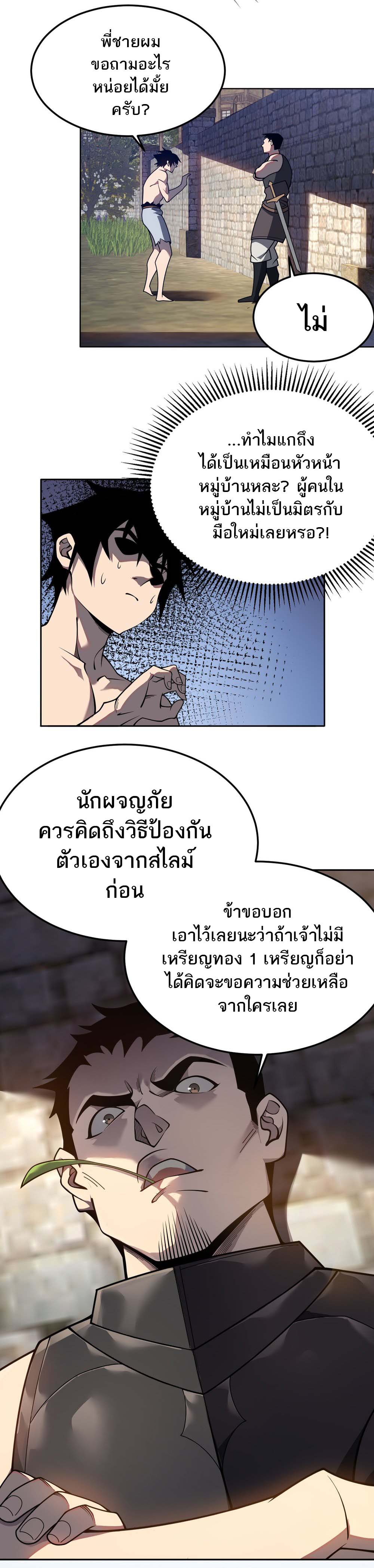 I Became The Game's Biggest Villain ตอนที่ 1 หน้า 14