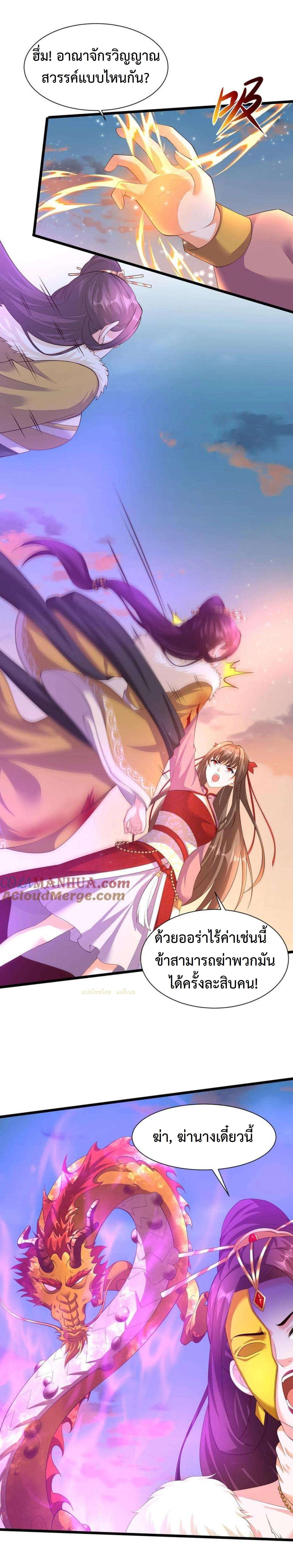 ปีศาจที่ไร้เทียมทานในโลก ตอนที่ 311 หน้า 7