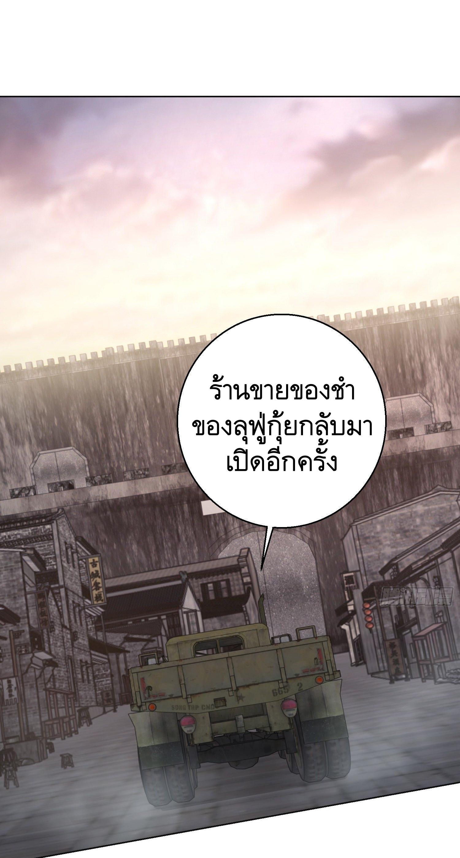 THE FIRST ORDER ตอนที่ 105 หน้า 2