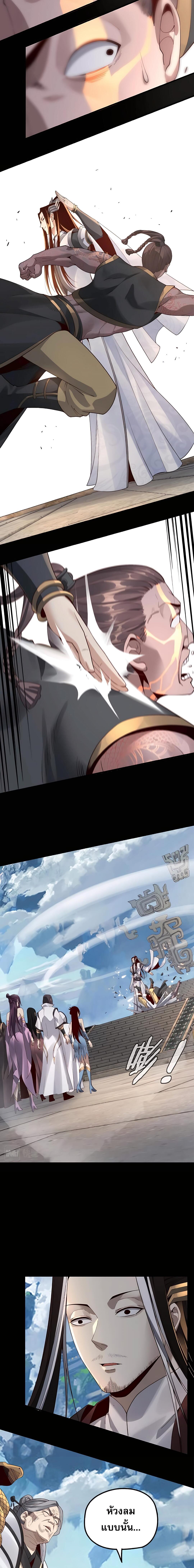 ข้าคือจอมวายร้ายผู้ยิ่งใหญ่ (ชนจีนก่อนใคร) ตอนที่ 29 หน้า 9