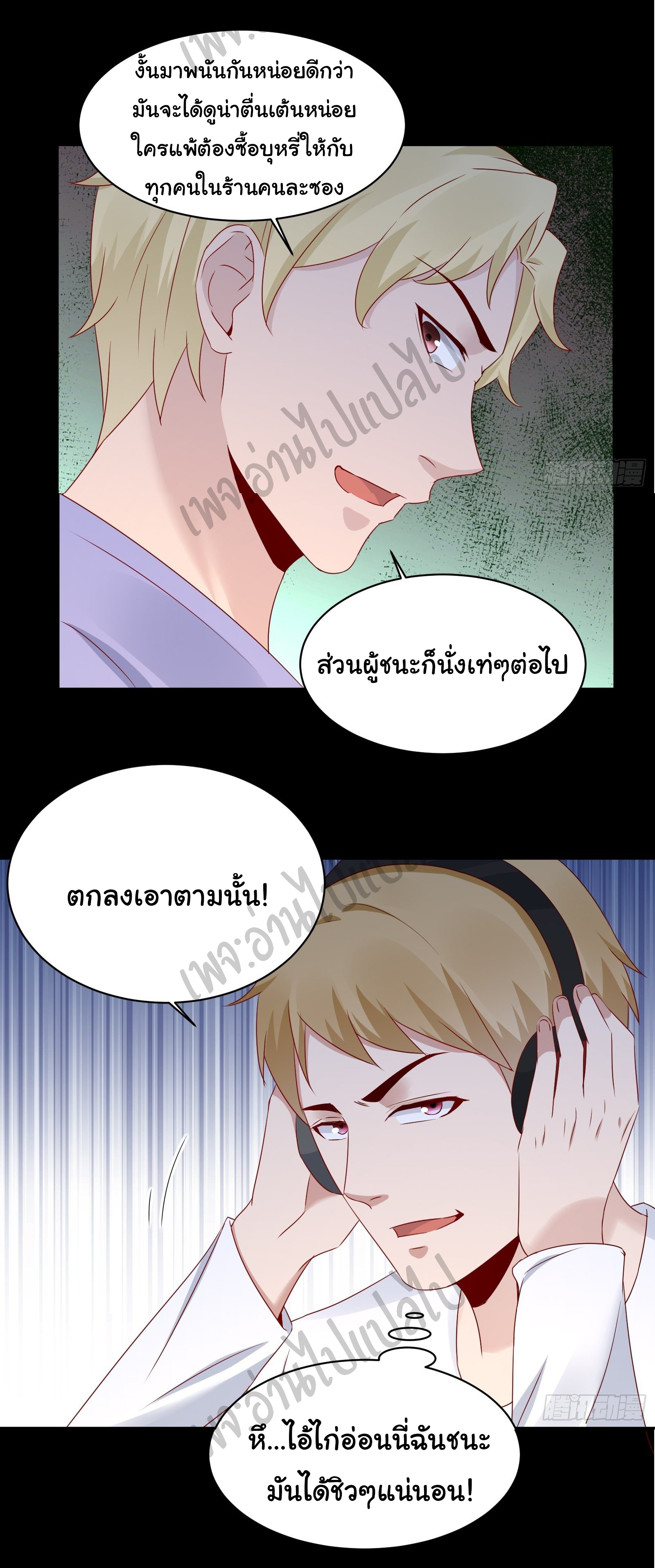 Best system Investors in the city ตอนที่ 18 หน้า 10