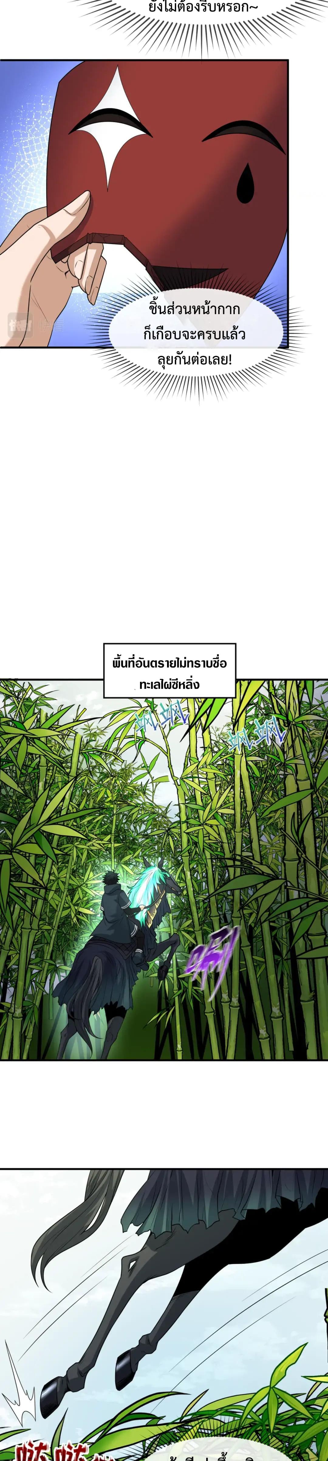 Era of the Haunted - ยุคสมัยแห่งภูตผี ตอนที่ 76 หน้า 11