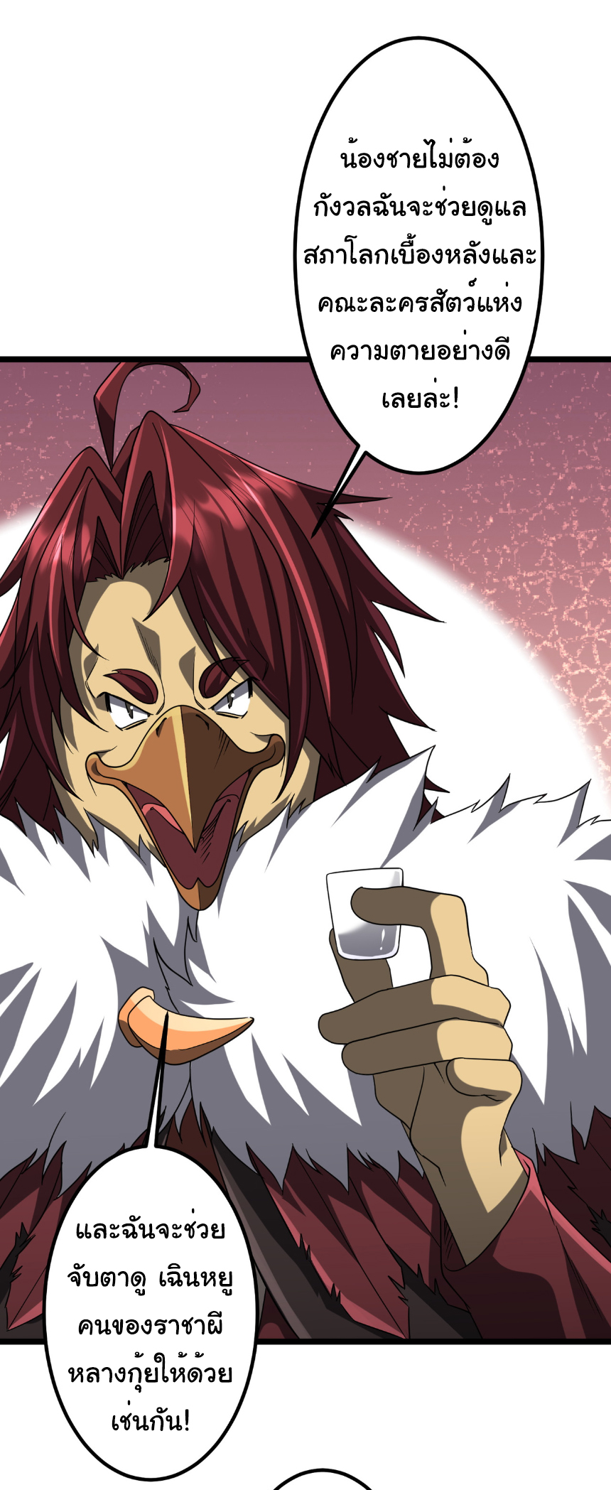 Start with trillions of coins ตอนที่ 151 หน้า 21