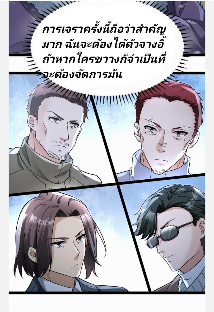 ฉันมีเซฟเฮาว์ในวันโลกาวินาศ ตอนที่ 63 หน้า 6