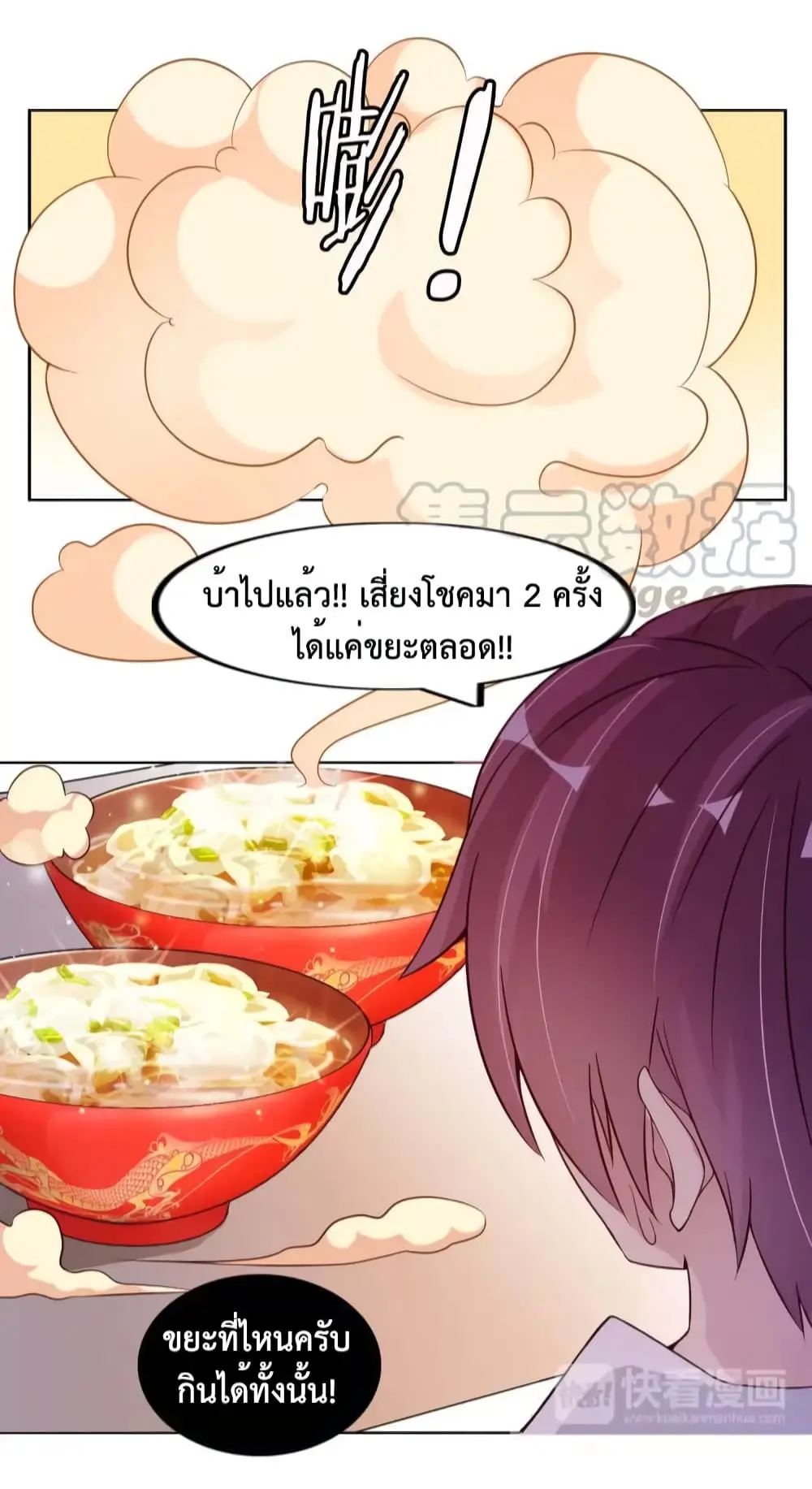 ฉันเป็นอัจฉริยะที่ไม่มีใครเอาชนะได้ ตอนที่ 15 หน้า 28