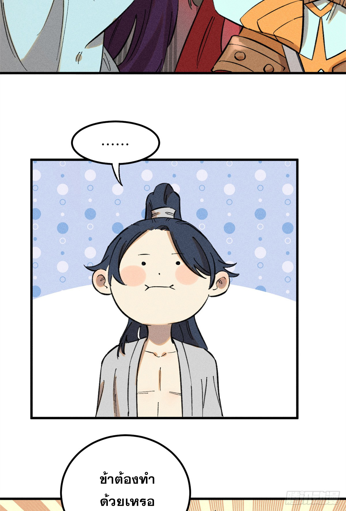 สุภาพชนเว่ยผู้ไม่ยี่หระต่อความตาย ตอนที่ 11 หน้า 43