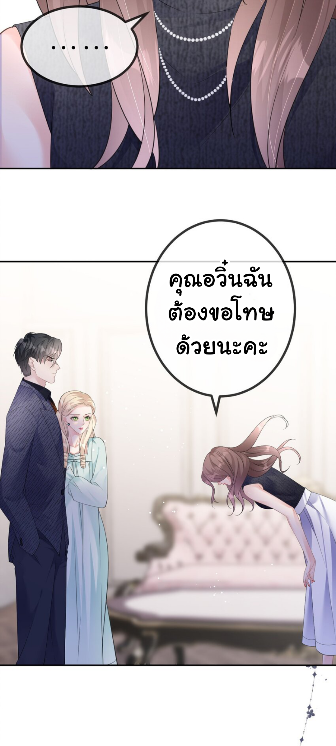 ดั่งไฟรักที่แผดเผา ตอนที่ 32 หน้า 4