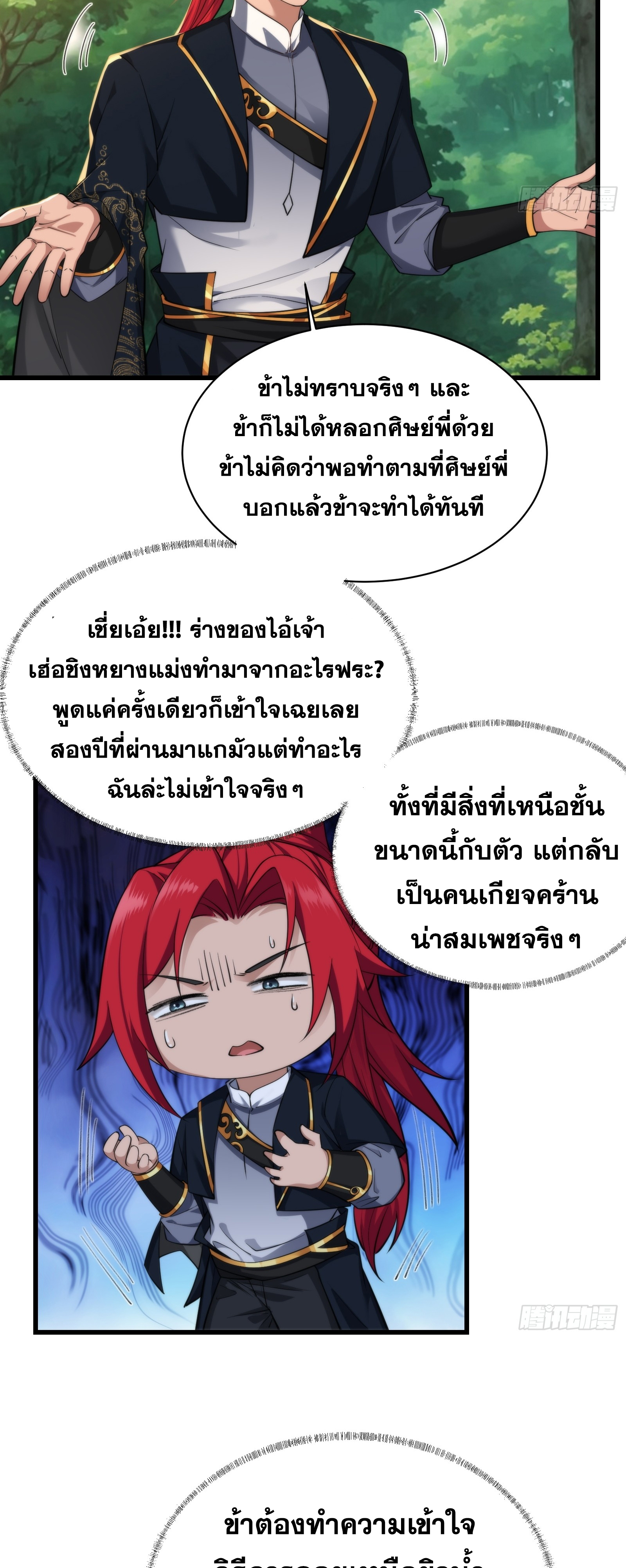 ข้ามโลกมาเป็นNPC ตอนที่ 17 หน้า 20