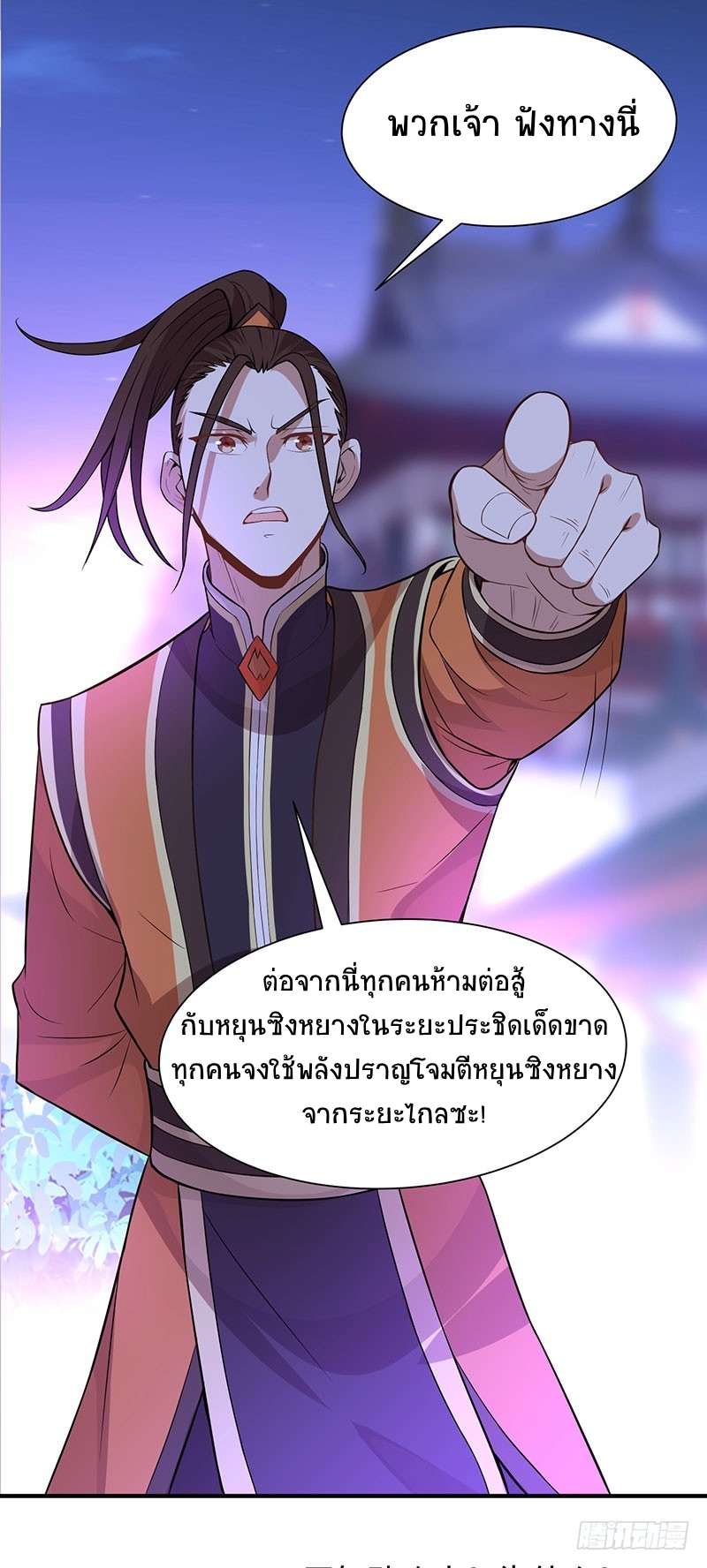 การกลับมาของจักพรรดิ์ ตอนที่ 64 หน้า 16