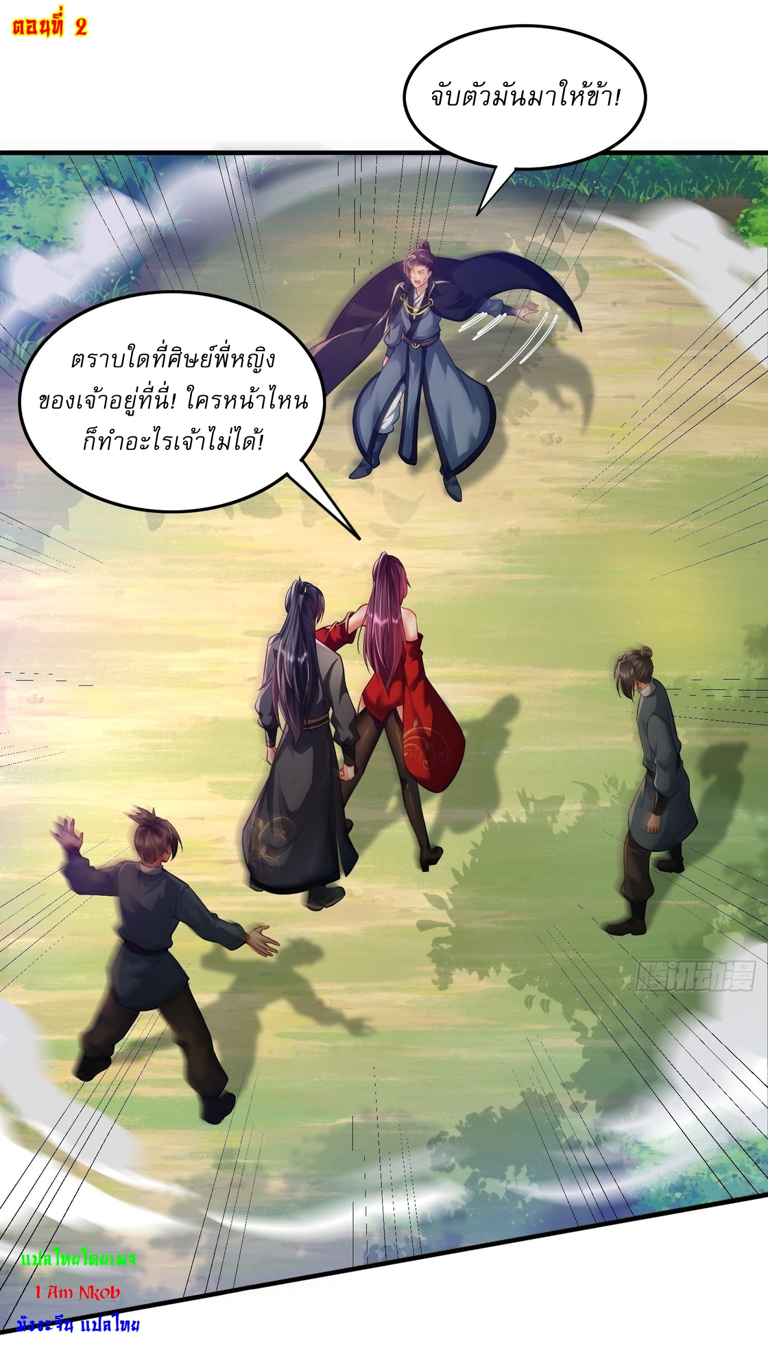 ลงนาม 90,000 ปี ไปกับระบบบำเพ็ญคู่กู้โลก! ตอนที่ 2 หน้า 2