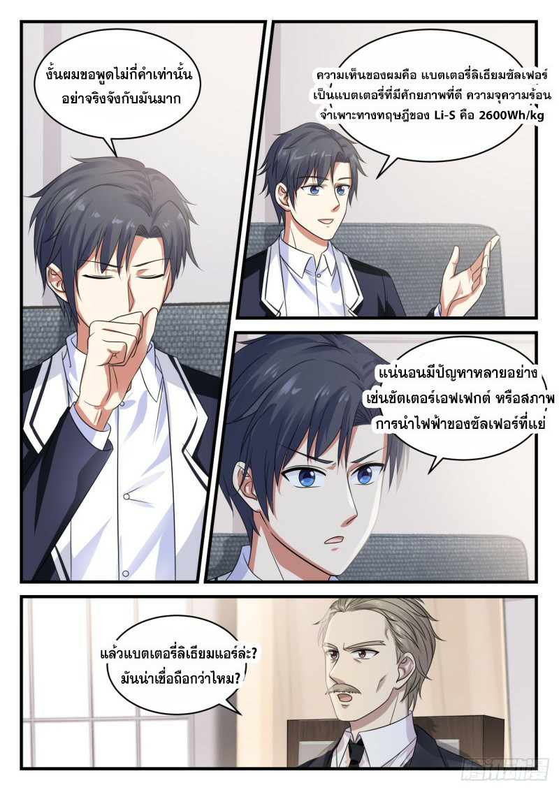 God student ตอนที่ 121 หน้า 12