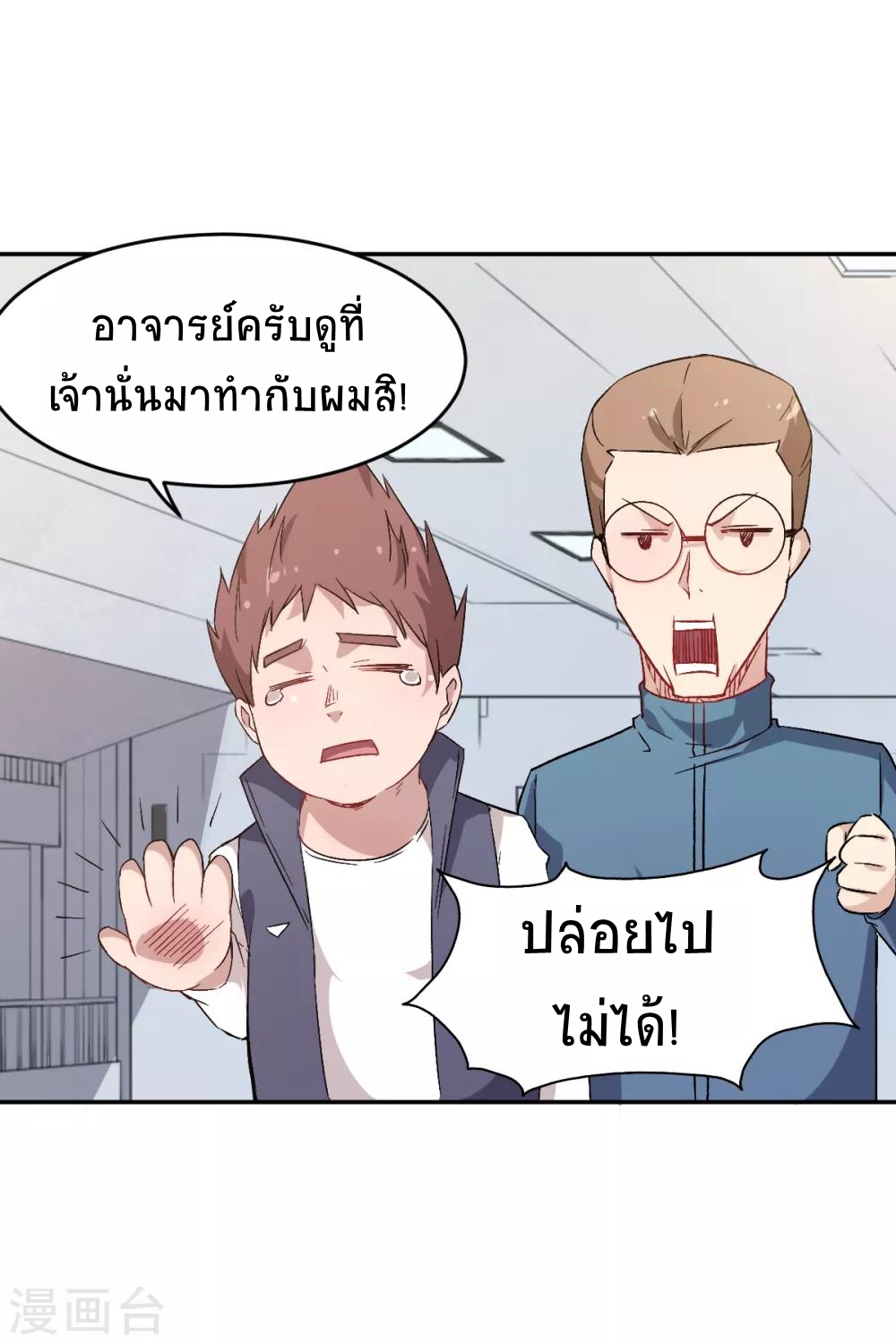 สุดยอดระบบอาจารย์ ตอนที่ 19 หน้า 12