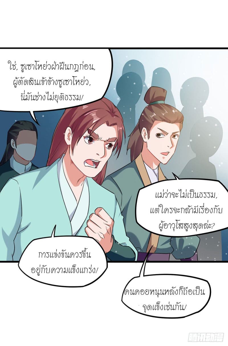 Peerless Martial Spirit ตอนที่ 26 หน้า 12