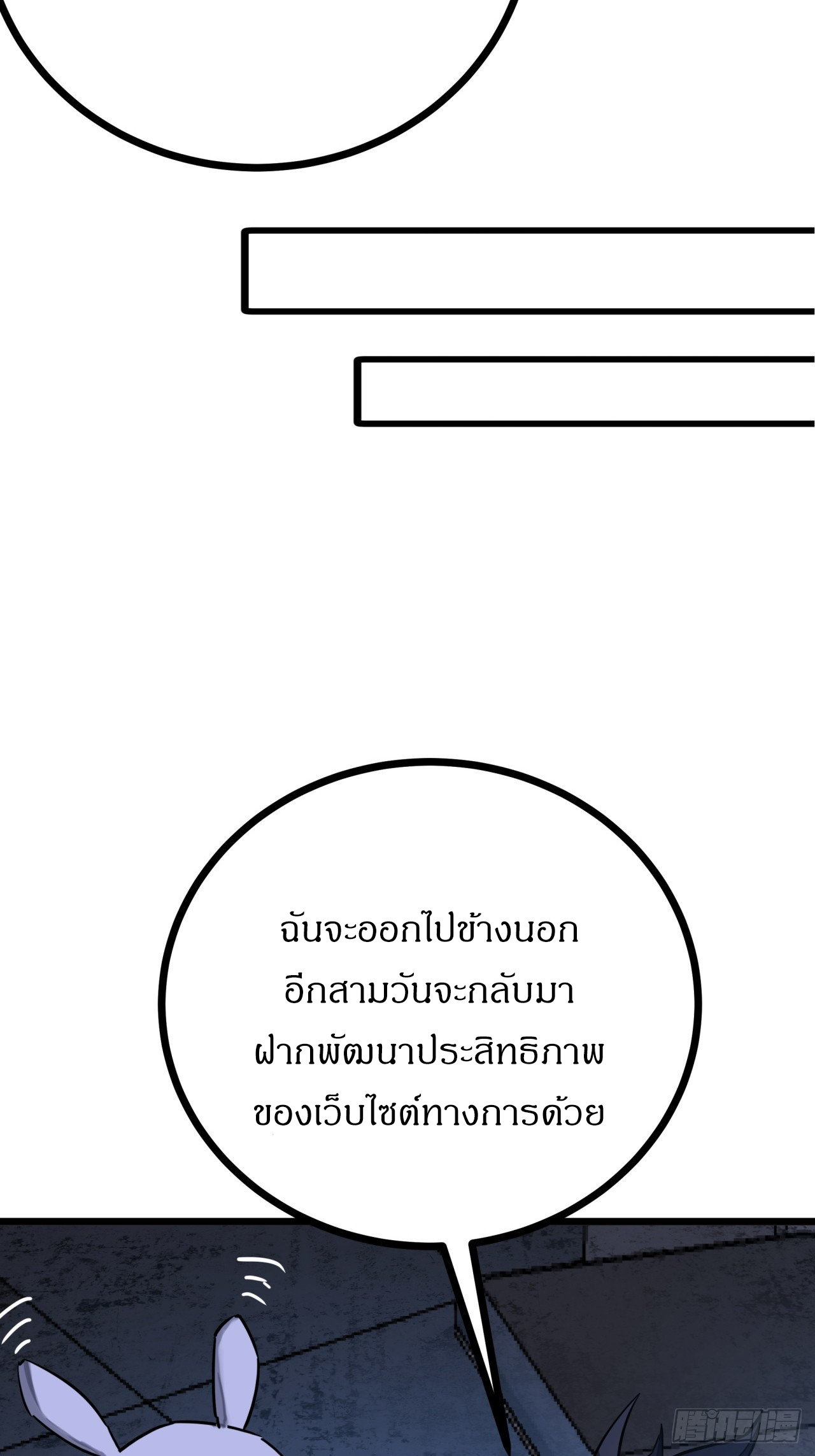 ผมโหดที่สุดในเกมนี้นะครับ ตอนที่ 3 หน้า 45