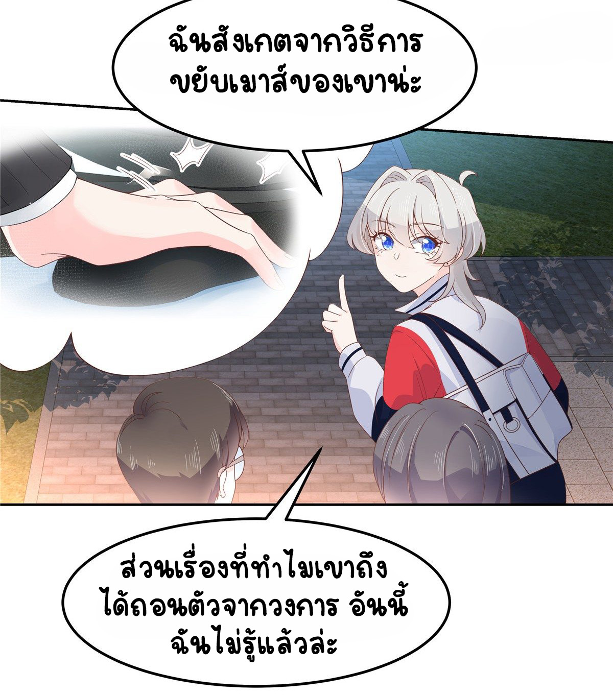 เจ้าชายโรงเรียนแห่งชาติเป็นเด็กผู้หญิง ตอนที่ 68 หน้า 12